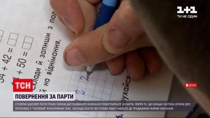 Киевские школьники уже сегодня возвращаются за парты