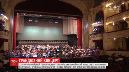 На Софійські площі виступлять найкращі музиканти з України та Італії з класичною програмою