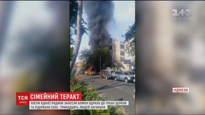Семейный теракт произошел в Индонезии. Жертвами атаки стали 13 человек