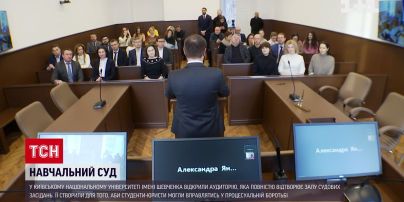 Унікальна аудиторія: в університеті Шевченка відкрили залу у вигляді судових засідань