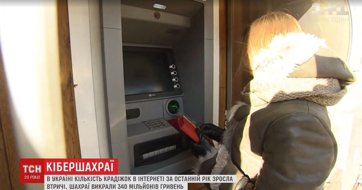 Скимминг, вишинг и кэш-треппинг стали самыми популярными аферами с банковскими карточками украинцев