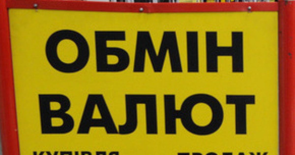 У Києві ліквідували нелегальний бізнес обміну валют.