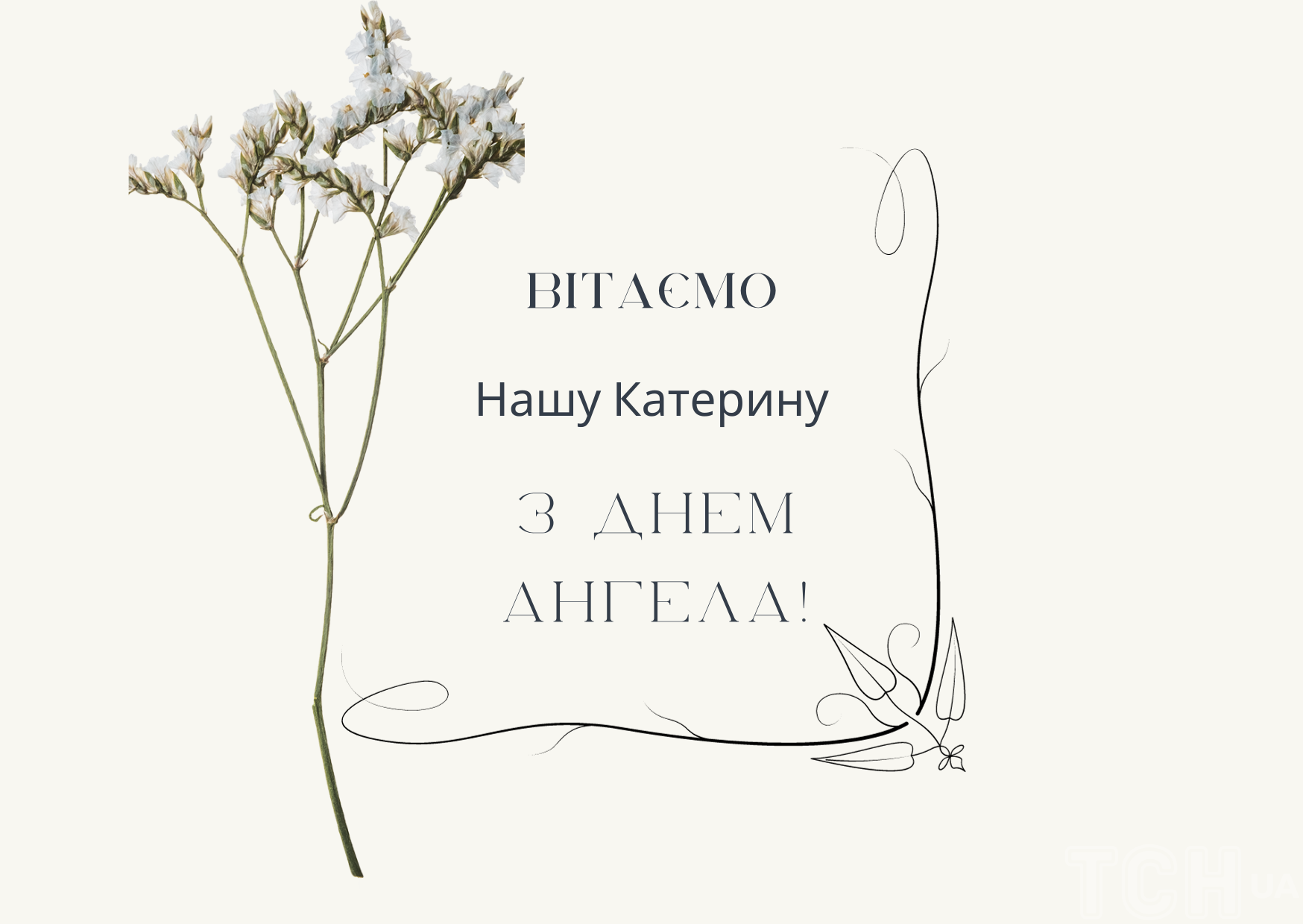 Поздравления с днем рождения тете Кате, Екатерине