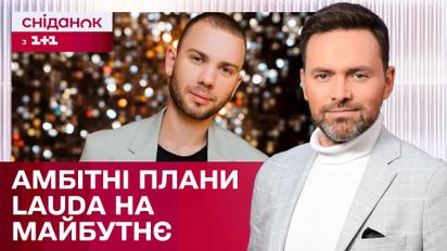 Певец LAUD планирует дуэт с Джастином Тимберлейком! - ЖВЛ представляет