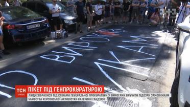 ГПУ пікетували з вимогами вручити підозри замовникам убивства активістки Гандзюк