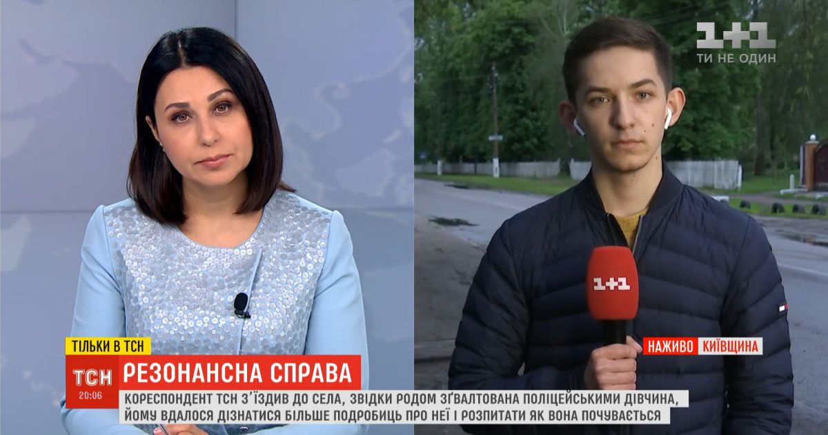 Як почувається зґвалтована поліцейськими дівчина: докладніше про жертву кагарлицьких одіозних копів