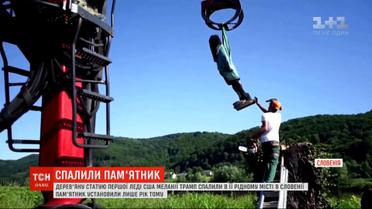 У Словенії спалили статую Меланії Трамп