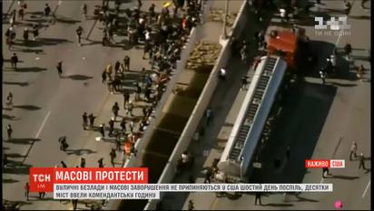Смерть Джордж Флойда: в США шестой день подряд не прекращаются массовые беспорядки