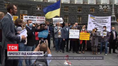 Под Кабмином представители туристических компаний требуют пускать иностранцев в Украину