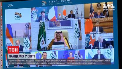 Лидеры стран Большой Двадцатки согласились временно заморозить долги для бедных стран