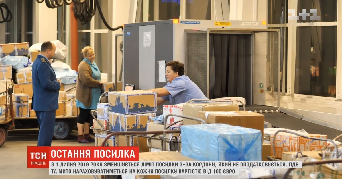 В Україні збільшиться податок на міжнародні посилки