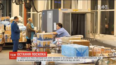 В Україні збільшиться податок на міжнародні посилки