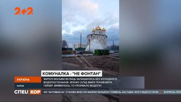 У Харкові відбувся серйозний прорив водогону: вода фонтанувала декілька годин