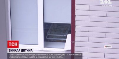 В Днепре ищут младенца, которого родная мать отдала за вознаграждение
