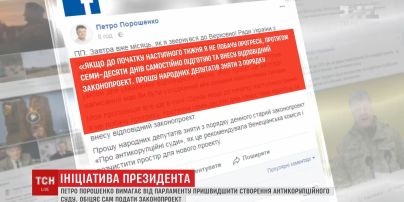 Петр Порошенко требует от парламента ускорить создание антикоррупционного суда