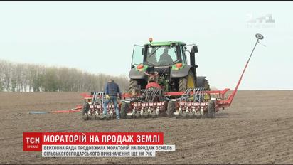 В Украине продлили мораторий на продажу земель сельскохозяйственного назначения