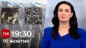 ТСН 19:30 за 16 октября 2023 | Полный выпуск новостей