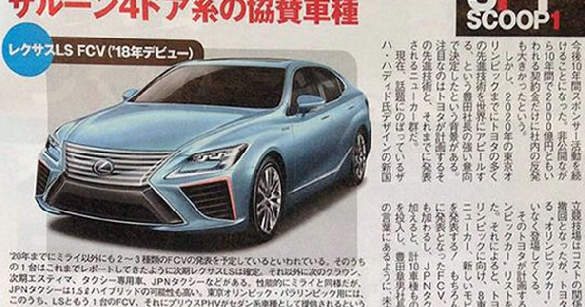 Lexus LS получит водородную версию