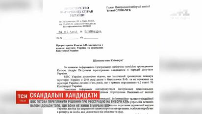 ЦИК готова пересмотреть решение о регистрации Клюева и Шария