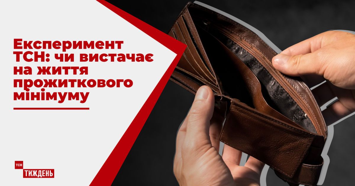 Эксперимент тсн: как долго можно протянуть на прожиточном минимуме