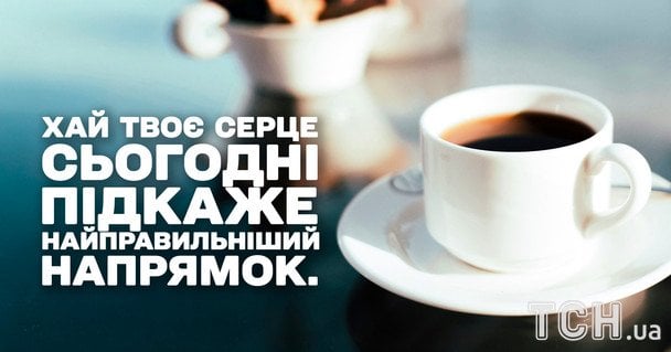 Побажання гарного дня / © ТСН
