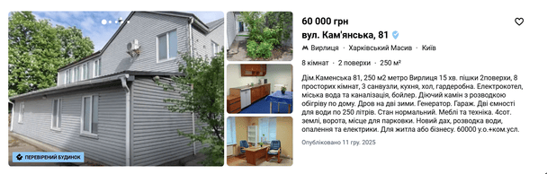 Аренда дома в Киеве