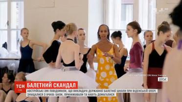 Педагогів Віденської балетної школи звинуватили у домаганнях та знущаннях над учнями
