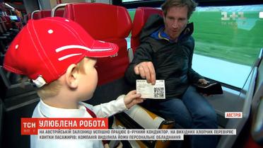 Улюблена робота: на австрійській залізниці працює 8-річний кондуктор