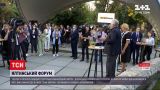 Новости Украины: в Киеве открылся международный форум "Ялтинская европейская стратегия"