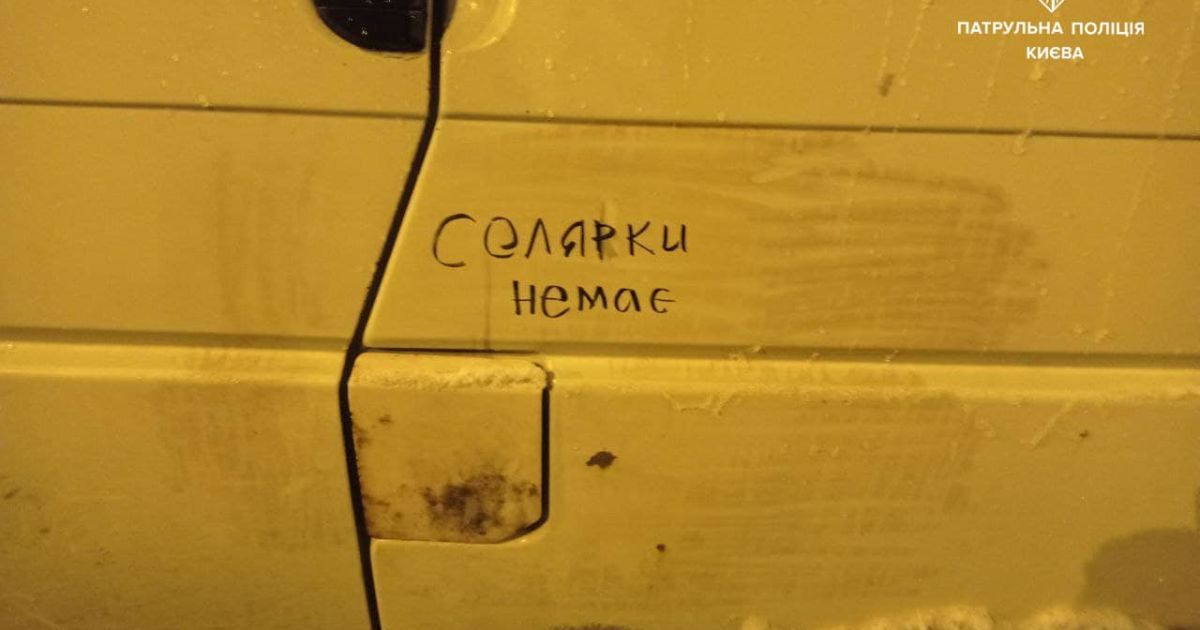 Зливали пальне з припаркованих автівок: у Києві затримано ймовірних крадіїв / © Facebook / Патрульна поліція Києва