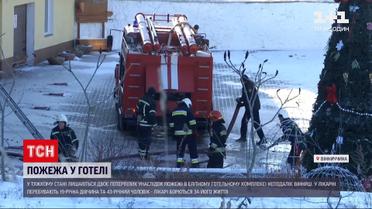 Пожежа у готелі під Вінницею: двоє потерпілих досі у тяжкому стані