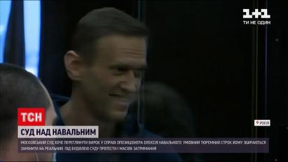У Москві обиратимуть запобіжний захід Навальному у справі про шахрайство