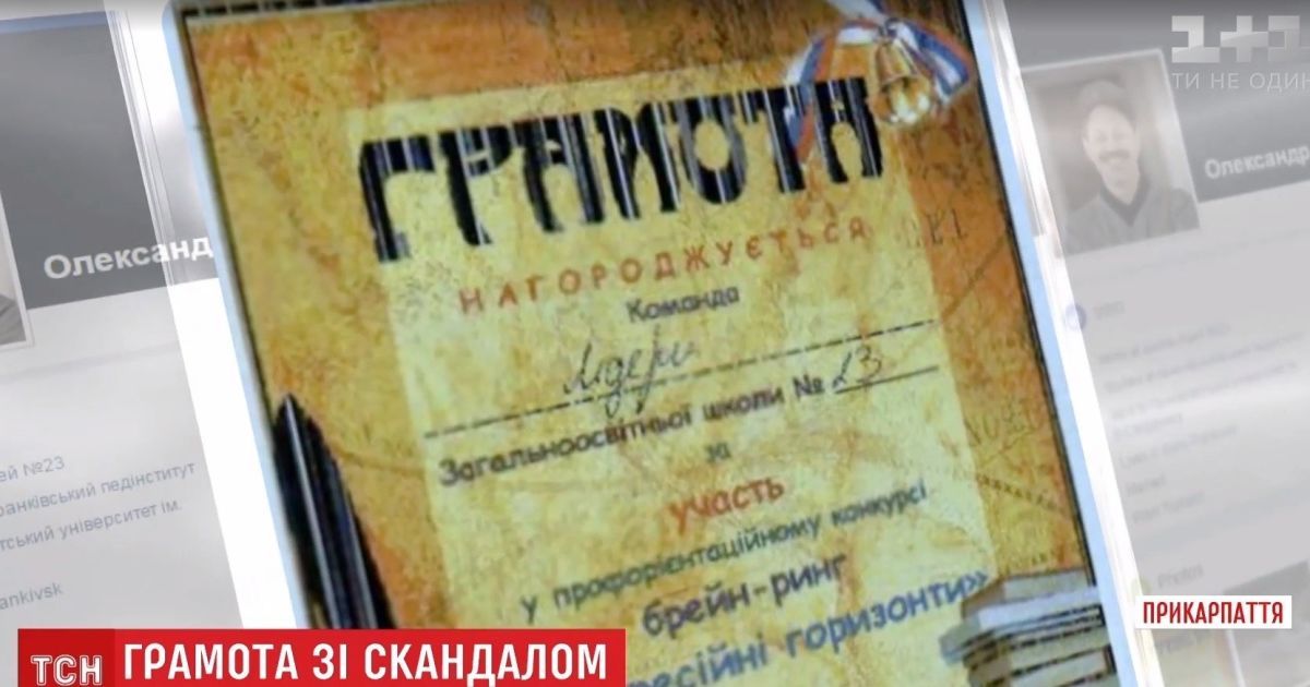 В Івано-Франківську школярам вручили грамоти з російським триколором