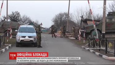 Понад 8 сотень правоохоронців охоронятимуть перекриті шляхи до окупованих територій