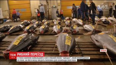 В Токио закрыли крупнейший в мире рынок морепродуктов и рыбы "Цукидзи"