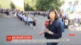 Як українські школярі зустрічають початок навчального року