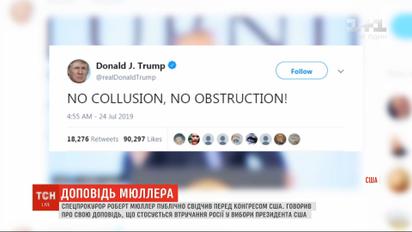 Трамп написав понад 10 твітів упродовж свідчень спецпрокурора Мюллера