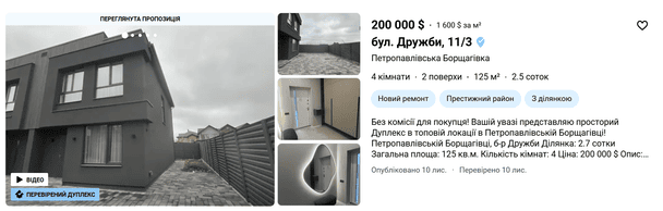 Скільки коштує купити будинок на Київщині