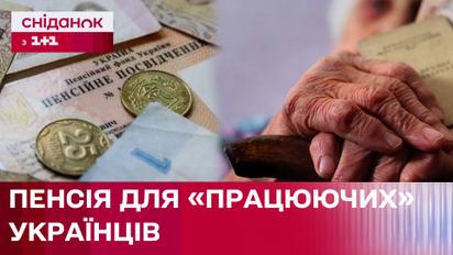 "Работающий" или "неработающий" пенсионер. Как трудоустройство влияет на размер пенсии?