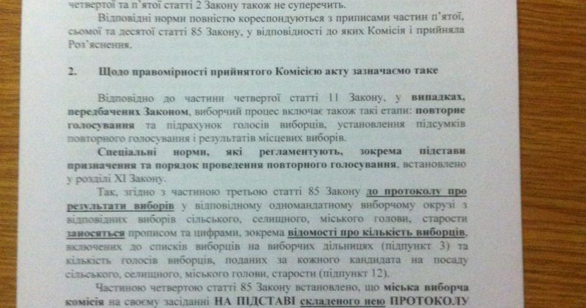 Скарга на рішення апеляційного суду по Павлограду_6 / © ТСН.ua