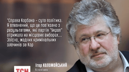 Ігор Коломойський прокоментував затримання Геннадія Корбана