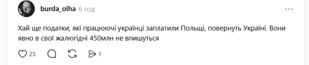 Реакція українців у соцмережах на вимогу Польщі / © скриншот
