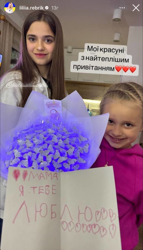 Доньки Лілії Ребрик / © instagram.com/liliia.rebrik