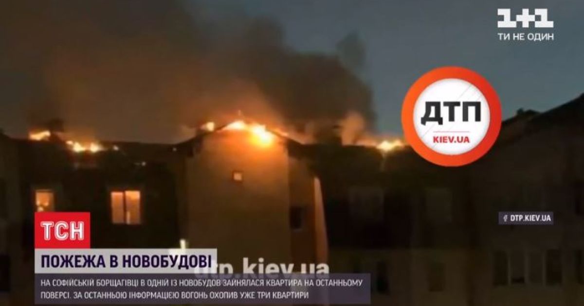 Розпалений камін: у Києві у багатоповерхівці згоріли вщент три квартири, ще дві постраждали