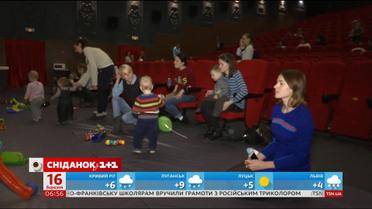 В Киеве впервые устроили кинопоказ для родителей с маленькими детьми