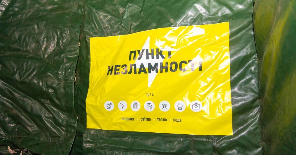 Пункт несокрушимости в Днепре, фото/Валентин Резниченко