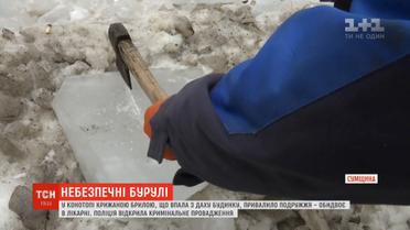 Бурульки та снігові брили бомбардують вулиці Полтави