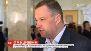 Генпрокурор направил в Раду представление на депутата Ярослава Дубневича