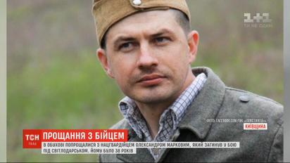 В Обухові попрощалися із нацгвардійцем Олександром Марковим