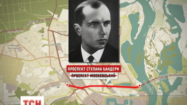 Киевсовет переименовал Московский проспект на проспект Степана Бандеры
